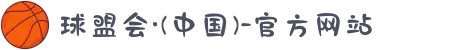 球盟会·(中国)-官方网站